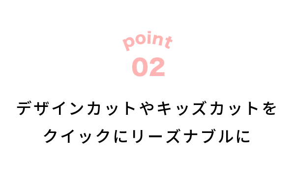 デザインカットやキッズカットをクイックにディーズなブルに